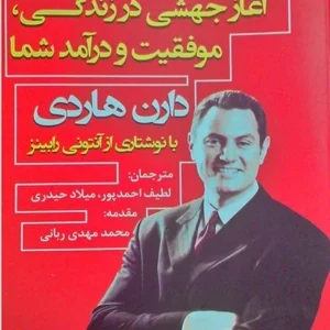 کتاب اثر مرکب دارن هاردی
