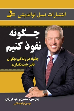 کتاب چگونه نفوذ کنیم
