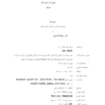 کتاب بدون محدودیت اثر جو ویتالی نسخه PDF فارسی