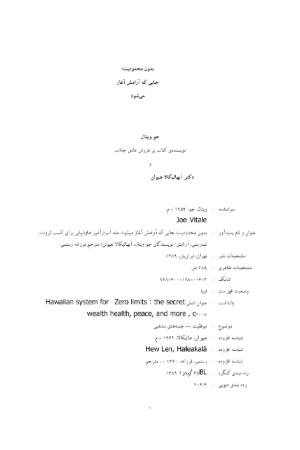کتاب بدون محدودیت اثر جو ویتالی نسخه PDF فارسی کتاب بدون محدودیت اثر جو ویتالی نسخه PDF فارسی