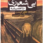 کتاب بیشعوری ۲ اثر خاویر کرمنت نسخه PDF فارسی