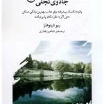 کتاب جادوی تجلی نسخه PDF فارسی