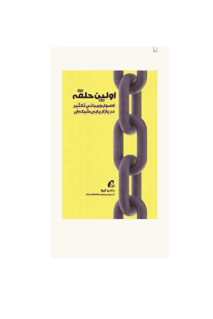 کتاب دایره اول اثر رندی گیج نسخه PDF فارسی کتاب دایره اول اثر رندی گیج نسخه PDF فارسی
