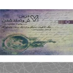 کتاب درس‌های ثروتمند شدن اثر جک کنفیلد نسخه PDF فارسی