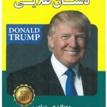 کتاب دستان طلایی اثر رابرت کیوساکی نسخه PDF فارسی