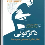 کتاب دگرگونی نسخه PDF فارسی