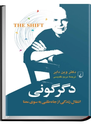 کتاب دگرگونی نسخه PDF فارسی کتاب دگرگونی نسخه PDF فارسی