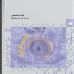 کتاب زبان و اندیشه نسخه PDF فارسی