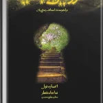 کتاب سرزمین جدید اثر اکهارت تول نسخه PDF فارسی