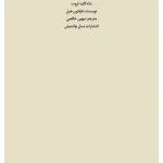 کتاب شاه‌کلید ثروت اثر ناپلئون هیل نسخه PDF فارسی