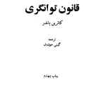 کتاب قانون توانگری اثر کاترین پاندر نسخه PDF فارسی