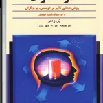 کتاب قدرت اراده اثر پل ژاگو نسخه PDF فارسی