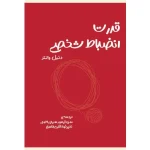 کتاب قدرت انضباط شخصی نسخه PDF فارسی