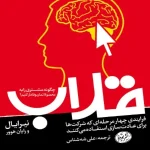 کتاب قلاب اثر نیر ایال نسخه PDF فارسی