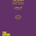 کتاب متفکران بزرگ اثر آلن دوباتن نسخه PDF فارسی
