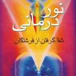 کتاب نوردرمانی اثر لایونا هافینز نسخه PDF فارسی