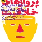 کتاب پروازهای خلاقیت اثر جولیا کامرون نسخه PDF فارسی