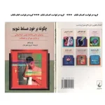 کتاب چگونه بر خود مسلط شویم اثر پل ژاگو نسخه PDF فارسی