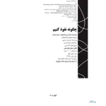 کتاب چگونه نفوذ کنیم نسخه PDF فارسی