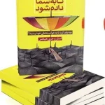 کتاب بخواهید تا به شما داده شود نسخه PDF فارسی