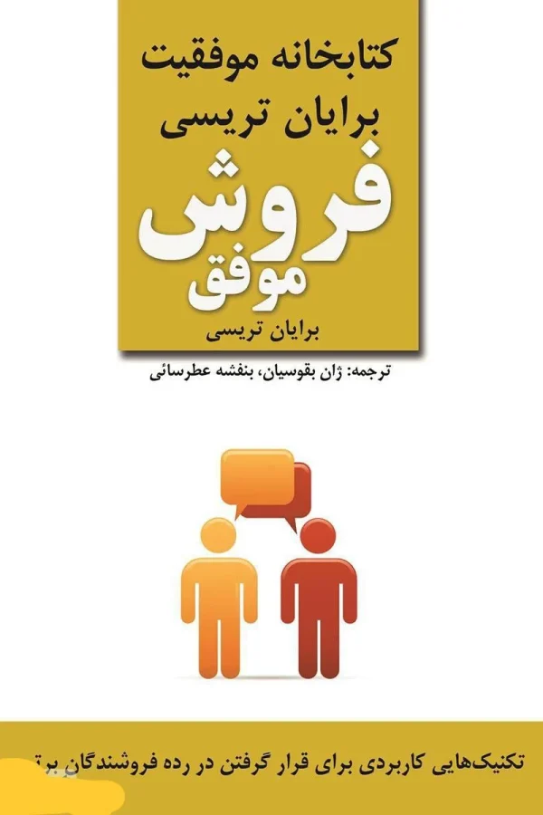 کتاب فروش موفق نسخه PDF فارسی