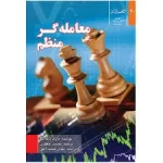 کتاب معامله‌گر منظم اثر مارک داگلاس نسخه PDF فارسی
