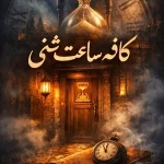 کتاب کافه ساعت شنی نسخه PDF فارسی