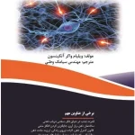 کتاب ارتعاش فکر ۲ نسخه PDF فارسی