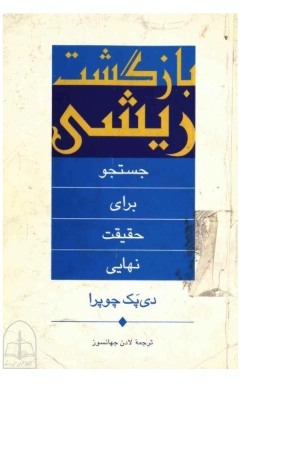 کتاب بازگشت ریشی نسخه PDF فارسی