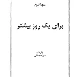کتاب برای یک روز بیشتر اثر میچ آلبوم نسخه PDF فارسی