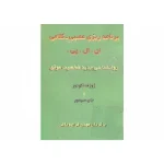 کتاب برنامه‌ریزی عصبی؛ ان‌ال‌پی نسخه PDF فارسی