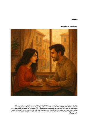 کتاب به نام خدا نسخه PDF فارسی