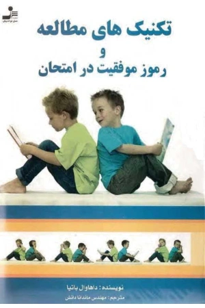 کتاب تکنیک‌های مطالعه اثر باتیا نسخه PDF فارسی
