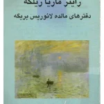 کتاب دفترهای مالده اثر راینر ماریا ریلکه نسخه PDF فارسی