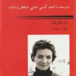 کتاب دوست داشتم کسی جایی منتظرم باشد اثر آنا گاوالدا نسخه PDF فارسی