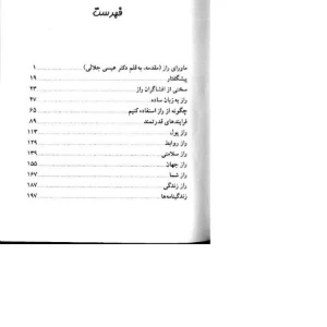 کتاب راز نسخه PDF فارسی