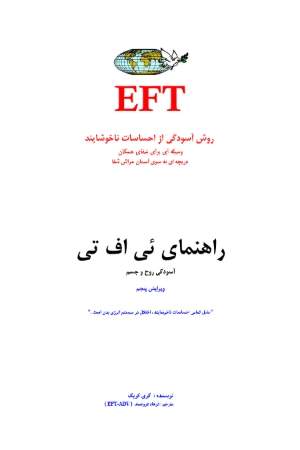 کتاب راهنمای ای‌اف‌تی اثر گری کریگ نسخه PDF فارسی