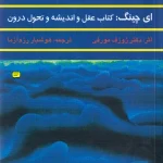 کتاب راهنمای سرنوشت اثر ژوزف مورفی نسخه PDF فارسی