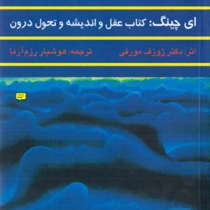 کتاب راهنمای سرنوشت اثر ژوزف مورفی نسخه PDF فارسی