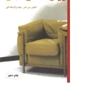 کتاب روان‌شناسی تنبلی نسخه PDF فارسی