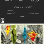 کتاب روان‌شناسی تکاملی، جلد دوم نسخه PDF فارسی