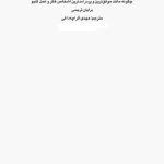 کتاب زیرک شوید و به ثروت برسید نسخه PDF فارسی