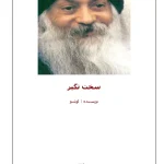 کتاب سخت نگیر نسخه PDF فارسی