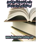 کتاب سر تا پا دردسر اثر نویسنده نامشخص نسخه PDF فارسی