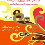کتاب شادی بی‌دلیل اثر مارسی شایماف نسخه PDF فارسی