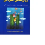 کتاب شناخت‌درمانی نسخه PDF فارسی