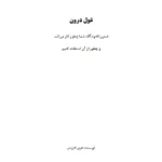 کتاب غول درون اثر هری کارپنتر نسخه PDF فارسی
