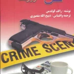 کتاب قتل در اداره روزنامه اثر آگاتا کریستی نسخه PDF فارسی