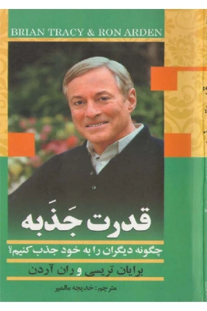 کتاب قدرت جذب اثر برایان تریسی نسخه PDF فارسی کتاب قدرت جذب اثر برایان تریسی نسخه PDF فارسی