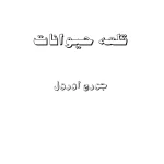 کتاب قلعه حیوانات اثر جورج اورول نسخه PDF فارسی